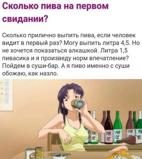 Сколько пива на первом свидании