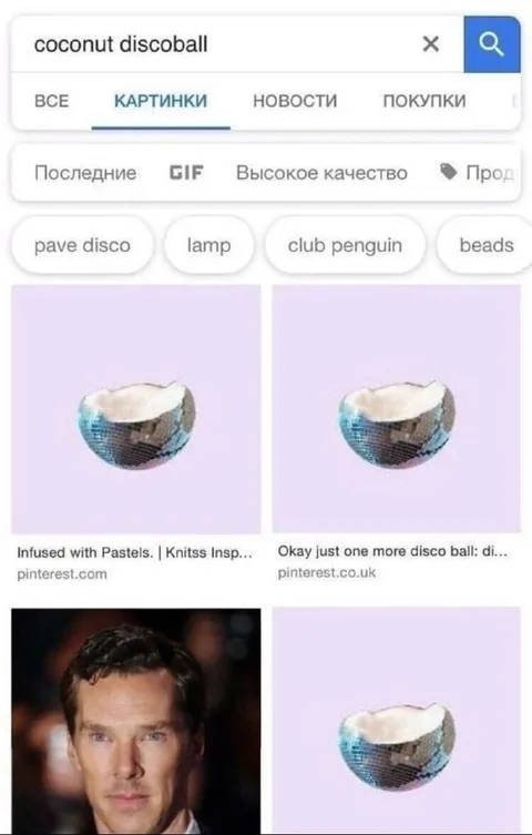 Coconut Disco Ball Search
