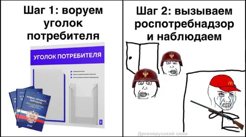 Воруем уголок потребителя