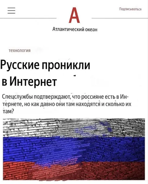 Русские проникли в Интернет