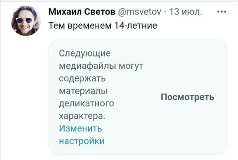 14-летние смотрят деликатные материалы