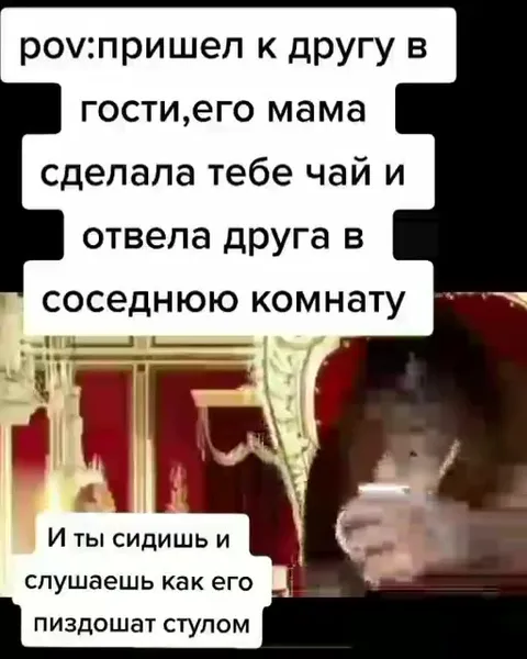 Чай у друга и стул