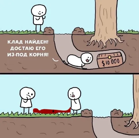 Клад под корнем дерева