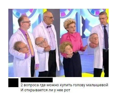 Два вопроса про голову Малышевой