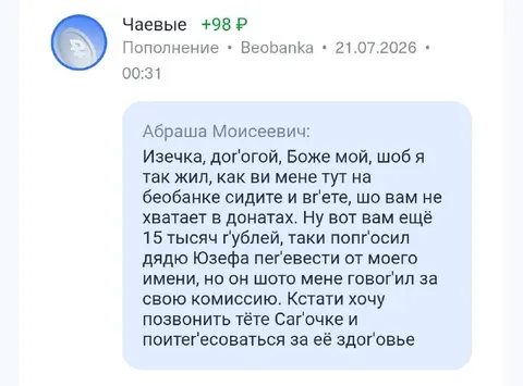 Щедрый донат от Абраши Моисеевича