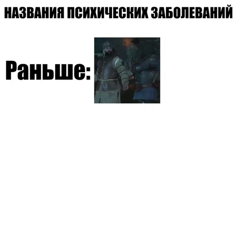 Названия психических заболеваний: раньше и сейчас