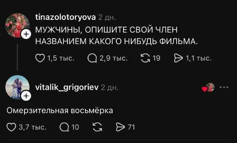 Омерзительная восьмёрка
