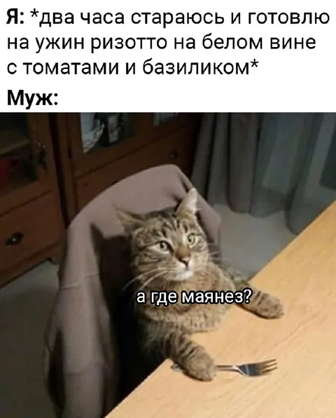 А где майонез?