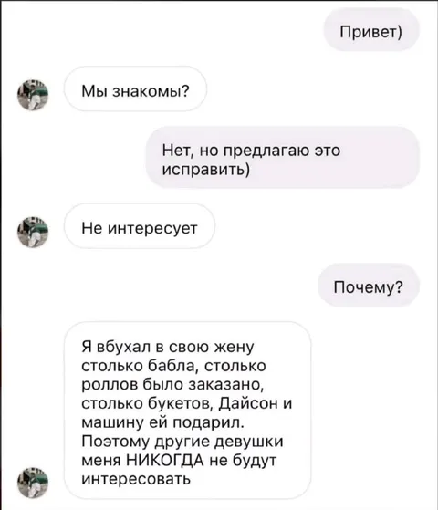 Другие девушки не интересуют