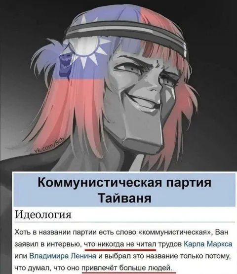 Коммунистическая партия Тайваня и Маркс