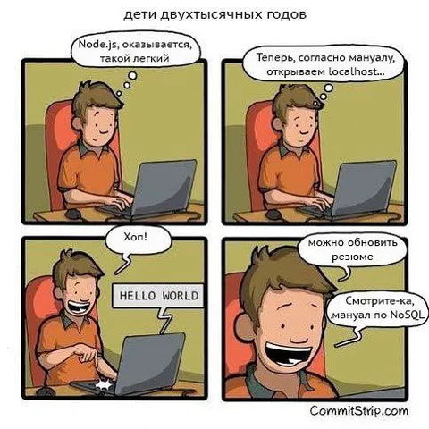 Дети двухтысячных изучают Node.js
