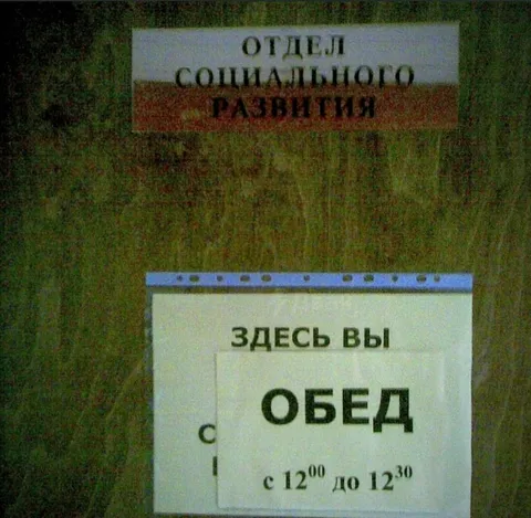 Отдел социального развития обедает