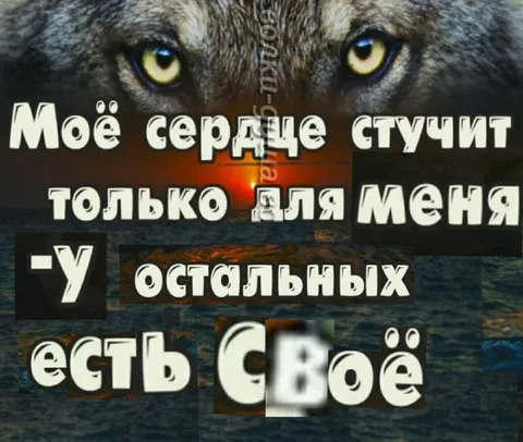 Сердце стучит только для меня