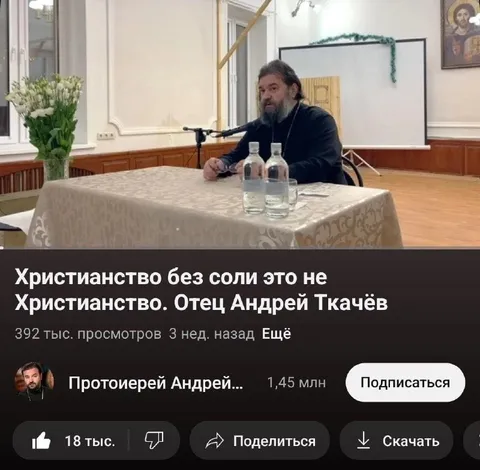 Христианство без соли
