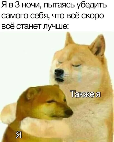В три ночи всё станет лучше