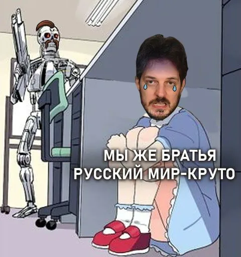 Мы же братья, русский мир круто