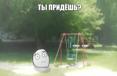 Одинокий у качелей