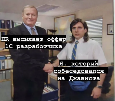 Оффер 1С разработчика после собеседования