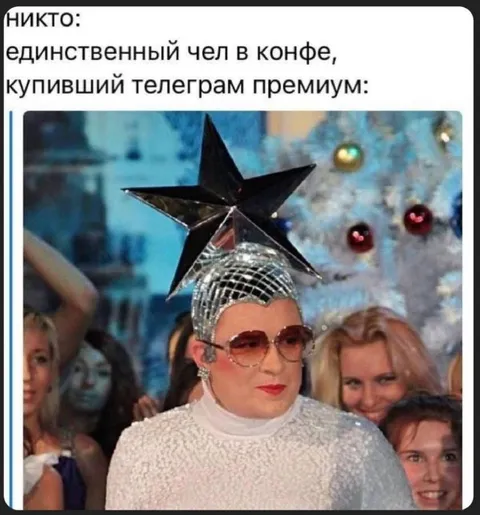 Единственный с Telegram Premium
