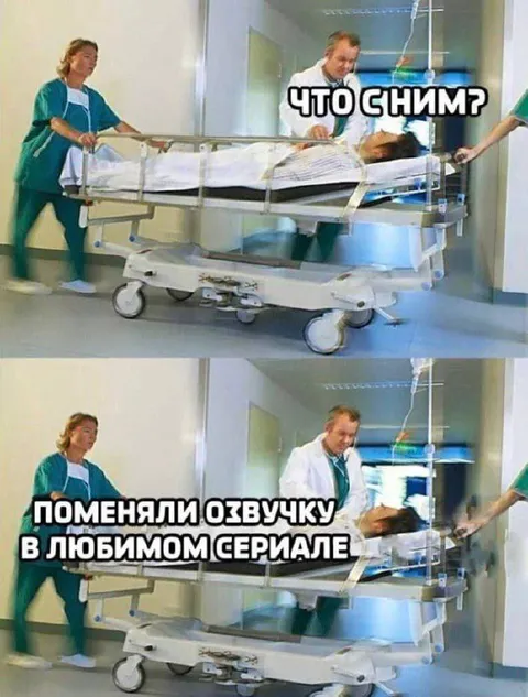 Что сним? Поменяли озвучку