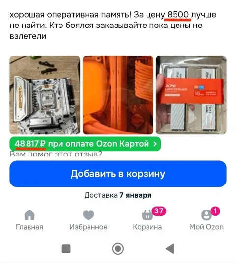 Оперативная память за 8500 рублей