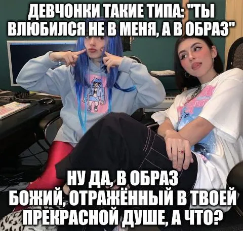 Девочки такие типа влюбился в образ