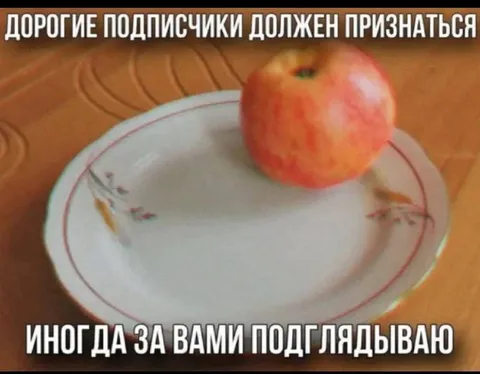 Я иногда за вами подглядываю
