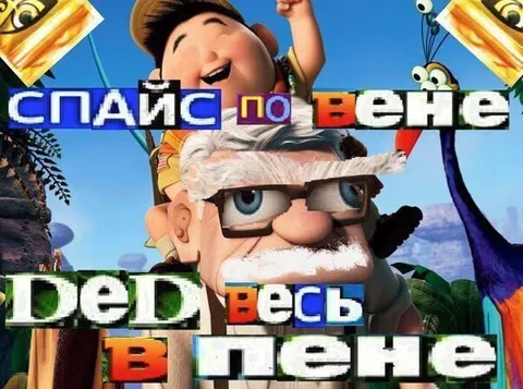 Спайс по вейпе, дед весь в пене