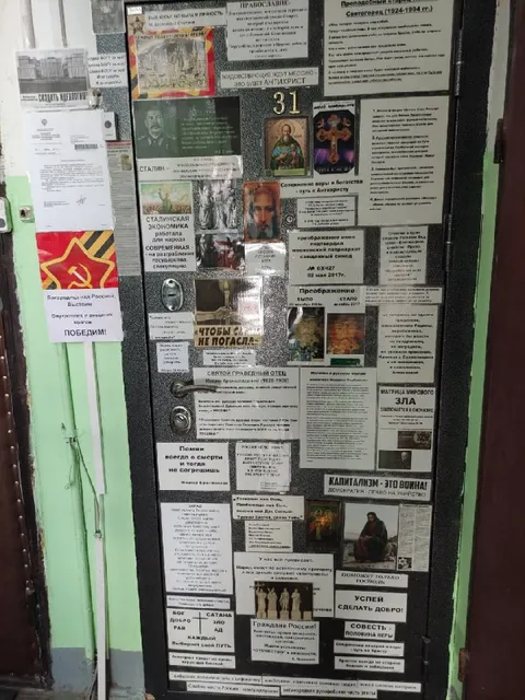 Дверь с пророчествами и агитацией