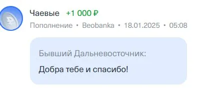 Добра тебе и спасибо