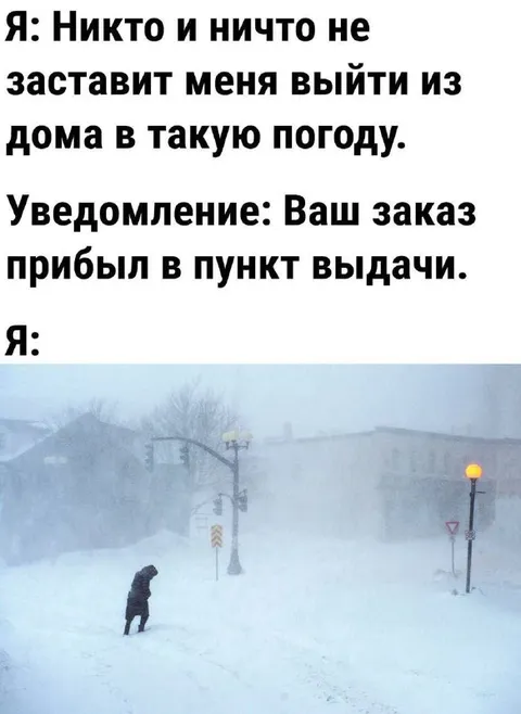 Заказ в такую погоду