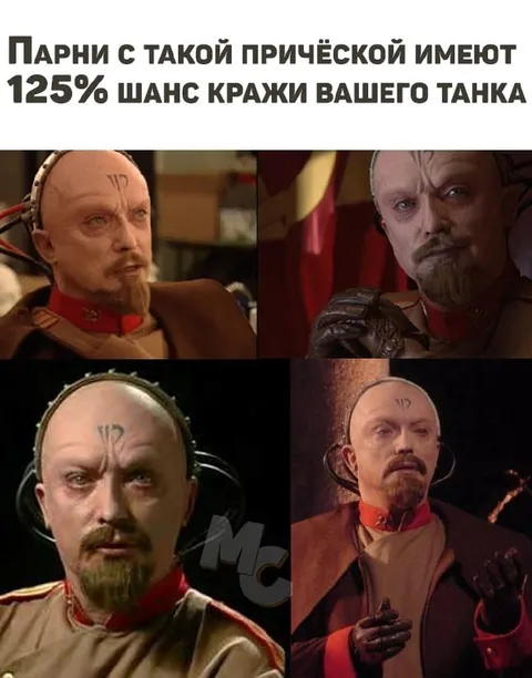 Причёска с 125% шансом кражи танка