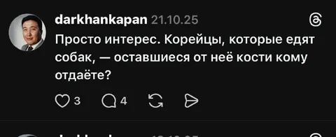 Вопрос про корейцев и кости