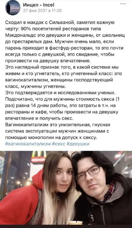 Вагинокапитализм и свидание в Макдональдсе