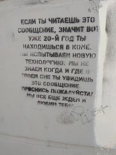 Проснись пожалуйста, мы тебя ждём