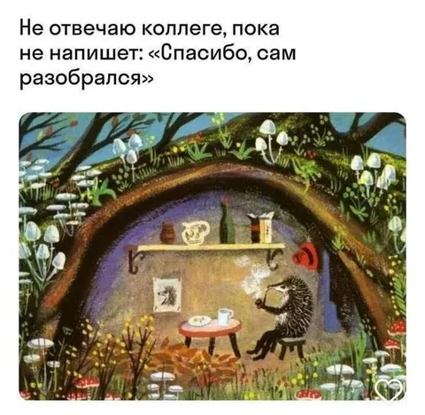 Не отвечаю коллеге