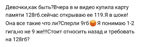 Карта памяти на 119 ГБ