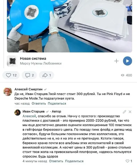 Пластинка за 300 рублей