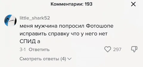 Мужчина попросил исправить справку