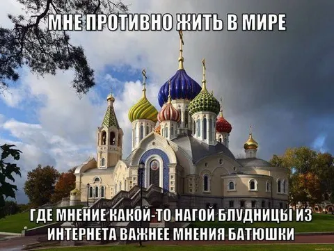 Мнение батюшки важнее всего