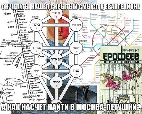 Скрытый смысл в Евангелионе