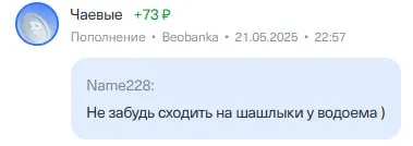 Не забудь сходить на шашлыки