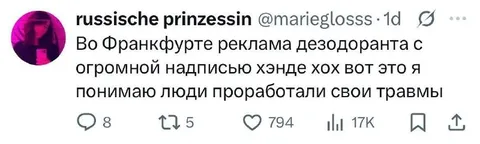 Реклама дезодоранта с хэнде хох