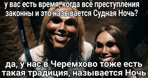 Судная ночь в Черемхово