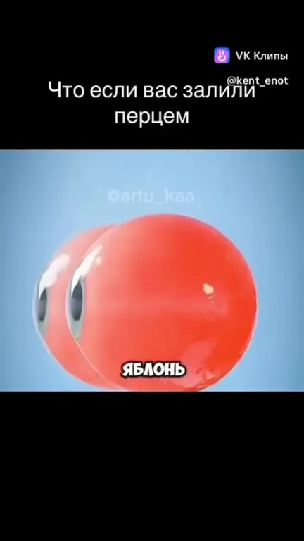 Что если вас залили перцем