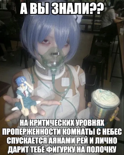А вы знали про Аяну́ми Рей?