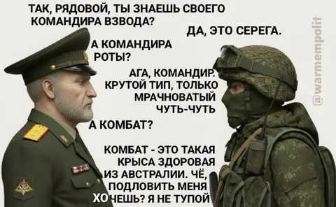 Рядовой не знает командира