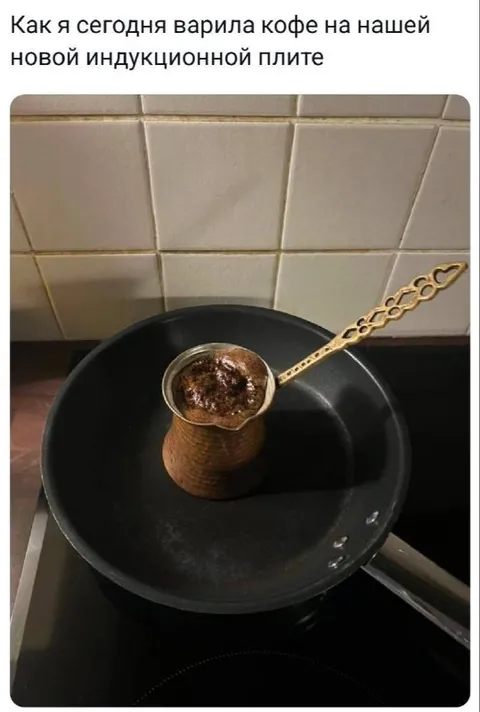 Кофе на индукционной плите