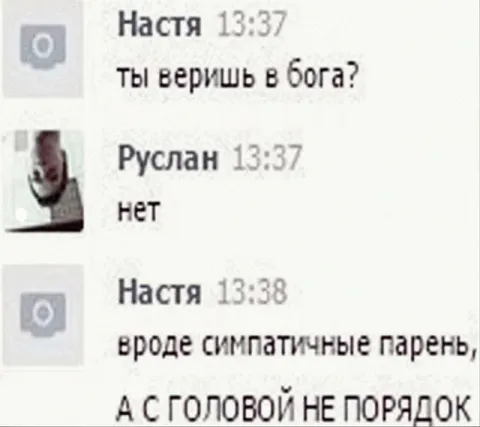 А с головой не порядок