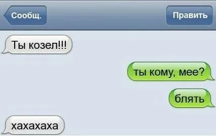 Ты кому, мее?